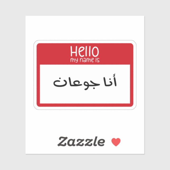 Hello My Name is Hungry in Arabic Funny Sticker (Sheet)