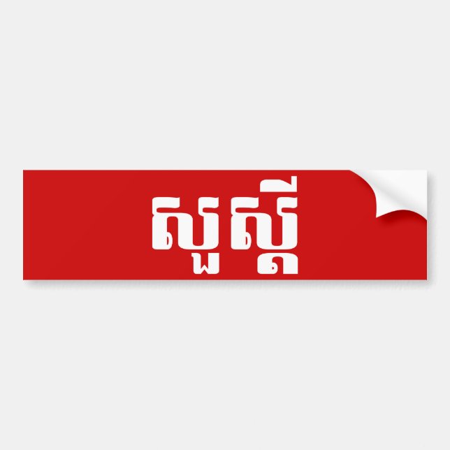 Hello / Sua s'dei in Khmer / Cambodian Script Bumper Sticker (Front)