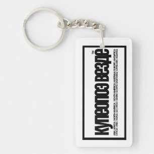 helpful daily reminder to think bigger key ring