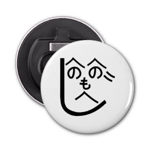 Henohenomoheji へのへのもへじ bottle opener