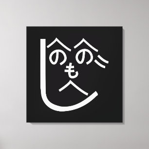 Henohenomoheji へのへのもへじ canvas print