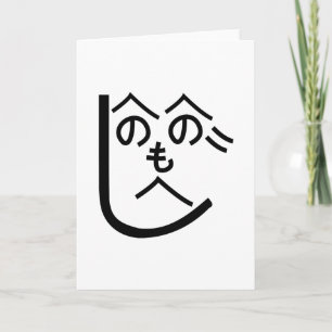 Henohenomoheji へのへのもへじ card