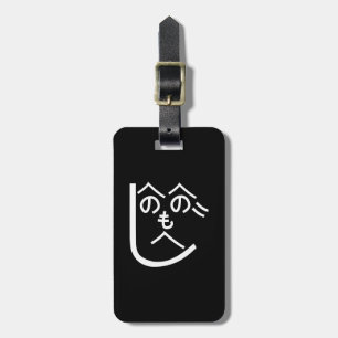 Henohenomoheji へのへのもへじ luggage tag