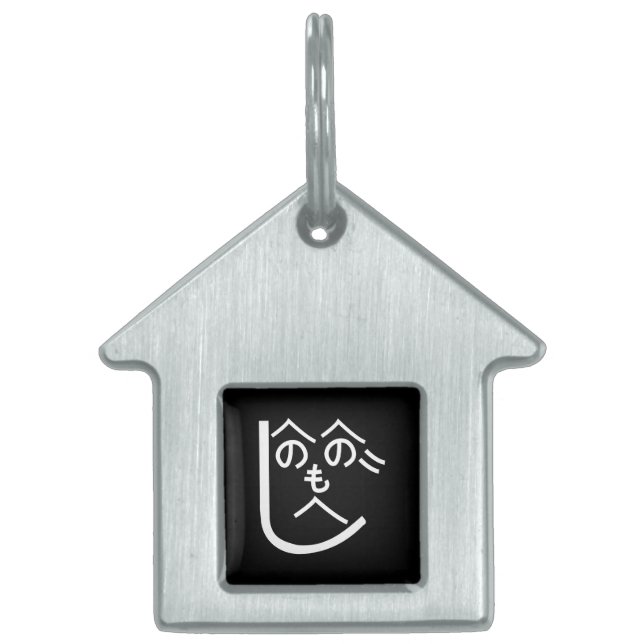 Henohenomoheji へのへのもへじ pet name tag (Front)