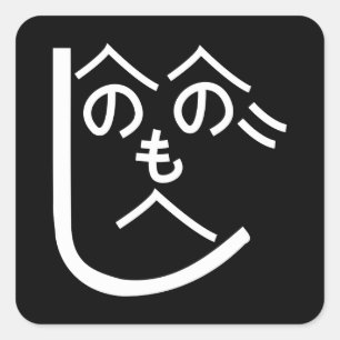 Henohenomoheji へのへのもへじ square sticker