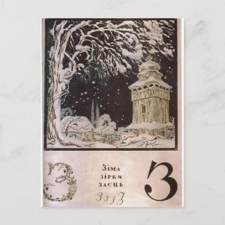 Heorhiy Narbut-Sheet 'Z' from 'Ukrainian alphabet' Postcard