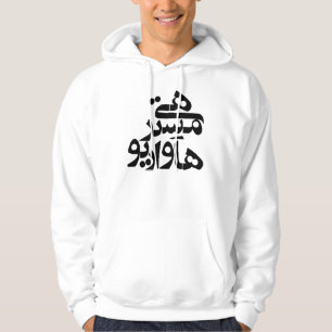 Hey Mister How Are You in Farsi Writing Hoodie