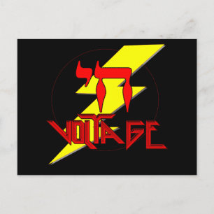 HIGH VOLTAGE POSTCARD