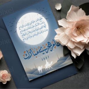 Hijri 1447 New Year Arabic Greeting Card