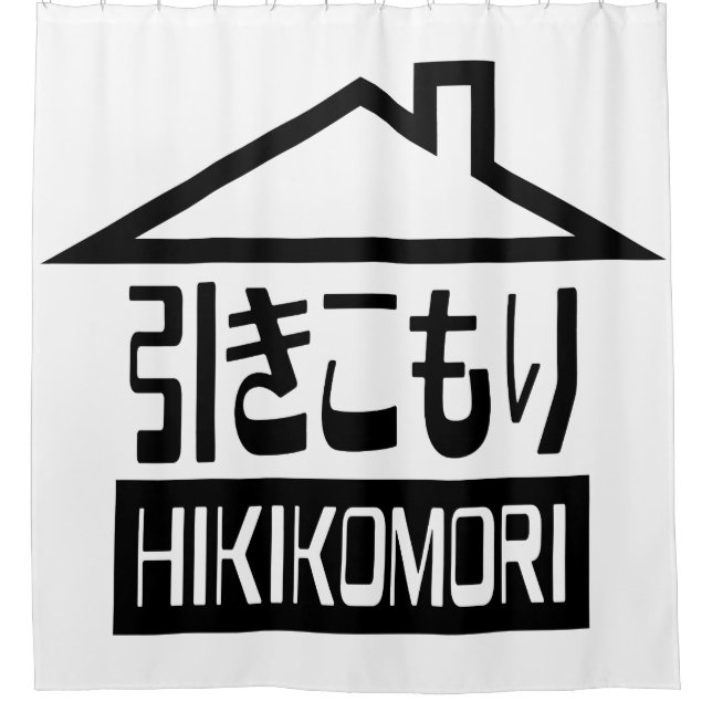 Hikikomori 引きこもり Japanese Recluse Shower Curtain (Front)