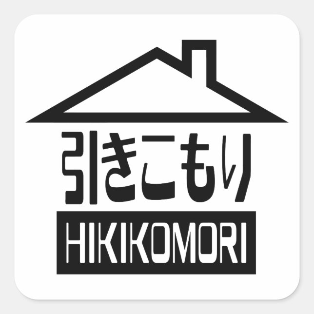 Hikikomori 引きこもり Japanese Recluse Square Sticker (Front)