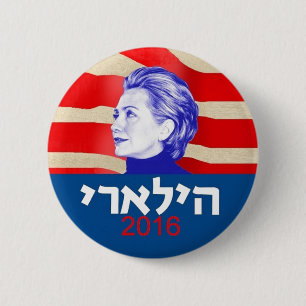 Hillary CLINTON Hebrew 2016 6 Cm Round Badge
