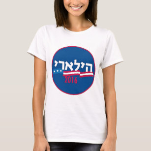 Hillary CLINTON Hebrew 2016 T-Shirt