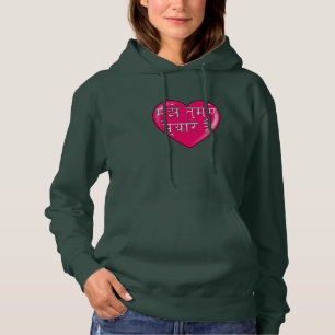 Hindi - I love you Hoodie