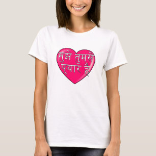 Hindi - I love you T-Shirt
