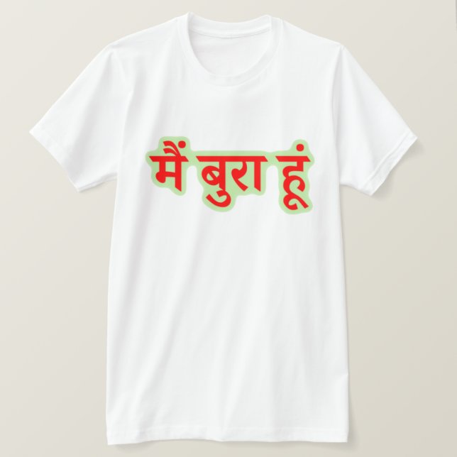 Hindi text मैं बुरा हूं - I am bad T-Shirt (Design Front)