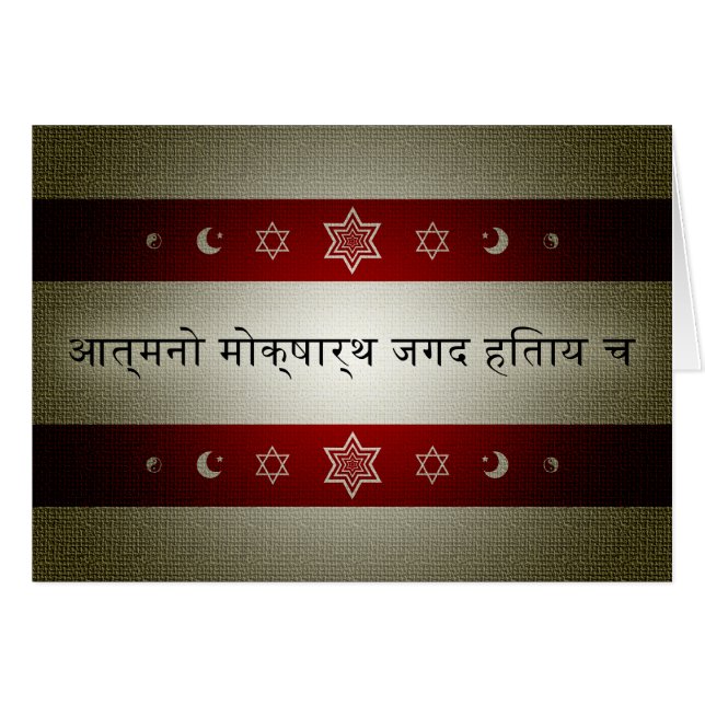 hindu scripture : statement of purpose (Front Horizontal)