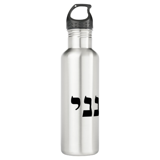 Hineni - Here I Am 710 Ml Water Bottle (Front)