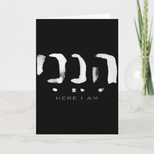 Hineni Here I Am Christians Hebrew Word  Card