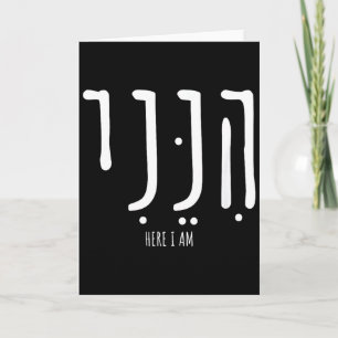 Hineni Here I Am Send Me Christians Hebrew Words Card