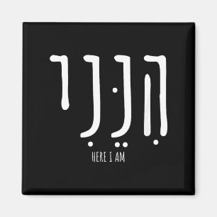 Hineni Here I Am Send Me Christians Hebrew Words  Magnet