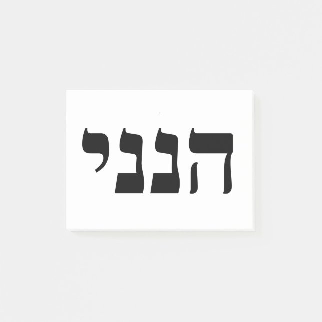 Hineni Post-it Notes (Front)