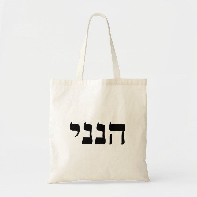 Hineni Tote Bag (Front)