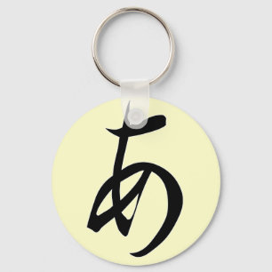Hiragana "A" Key Ring