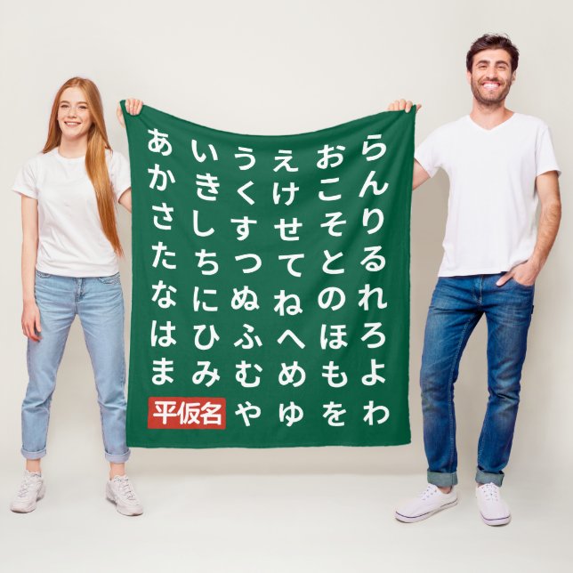 Hiragana Fleece Blanket (In Situ)