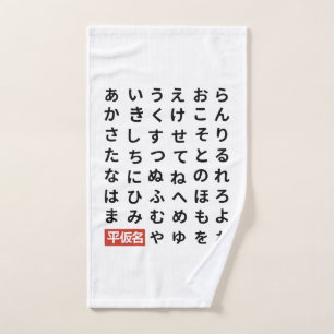 Hiragana Hand Towel