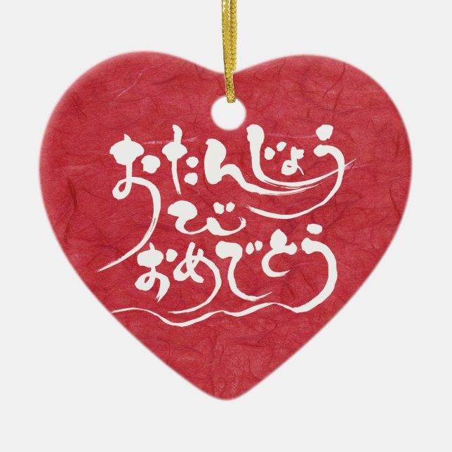 [Hiragana] happy birthday Ceramic Tree Decoration (Front)