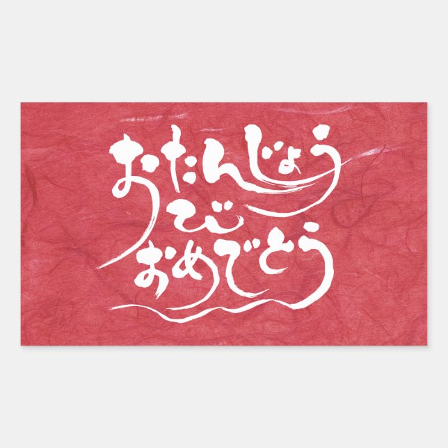 [Hiragana] happy birthday Rectangular Sticker (Front)