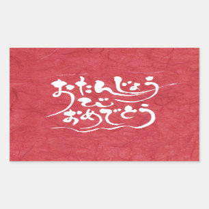 [Hiragana] happy birthday Rectangular Sticker