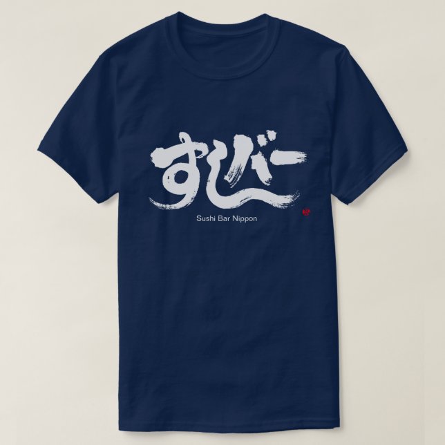 [Hiragana + Katakana] Sushi Bar T-Shirt (Design Front)