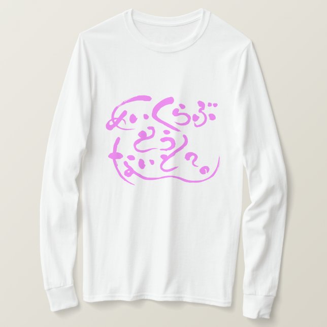 [Hiragana] make love tonight? long sleeve T-Shirt (Design Front)