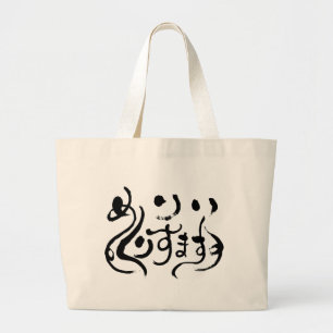 [Hiragana] merry christmas Large Tote Bag