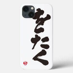 [Hiragana] Otaku. iPhone 13 Case