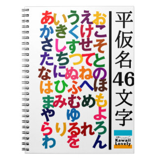 Hiragana Practice Goods Spiral Notebook