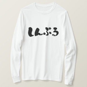 [Hiragana] simple T-Shirt