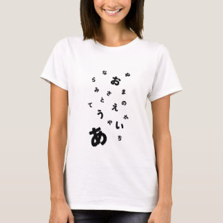 Hiragana T-Shirt