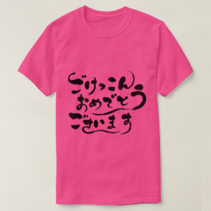 [Hiragawa] Congratulations on your marriage T-Shirt
