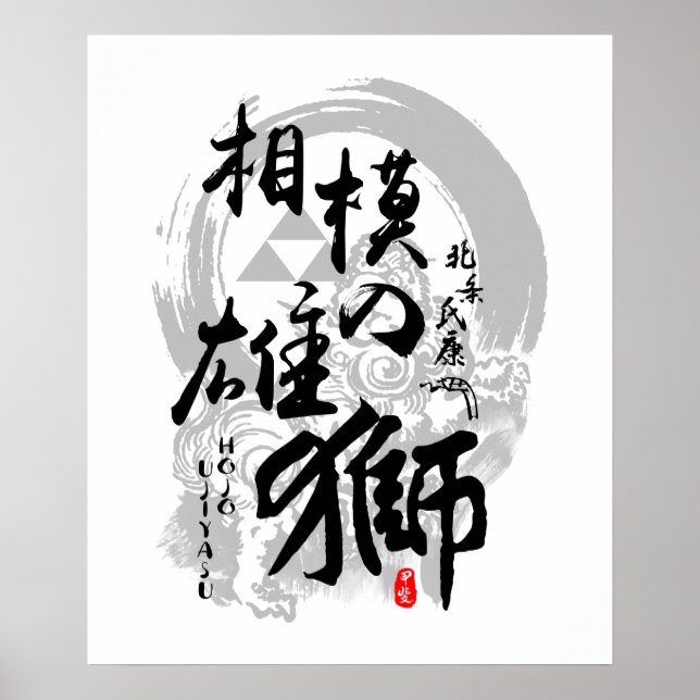 Hojo Ujiyasu Lion of Sagami Calligraphy Kanji Art Poster (Front)