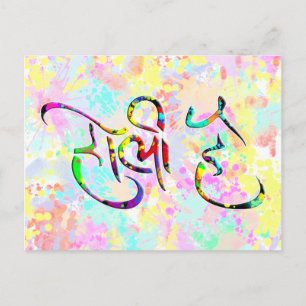holiES - HOLI HAI sanskrit 1 + your backgr. Postcard