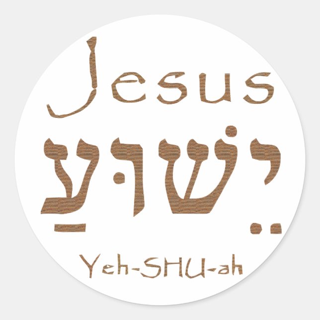Holy Name Jesus Christ Yeshua Hebrew Lettering Classic Round Sticker (Front)