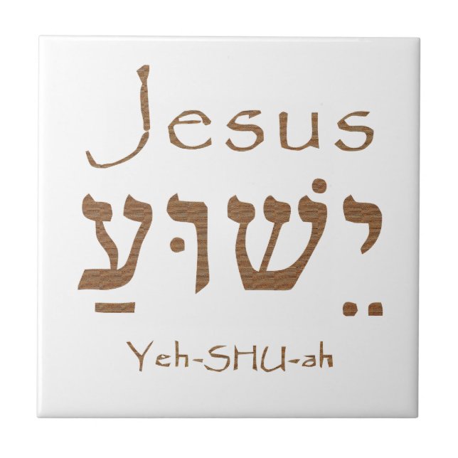 Holy Name Jesus Christ Yeshua Hebrew Lettering Tile (Front)