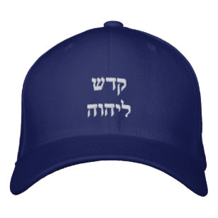 Holy to the LORD in Hebrew Embroidered Hat