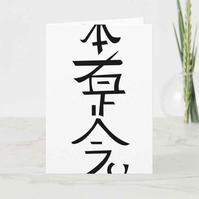 Hon Sha Ze Sho Nen Card (Front)