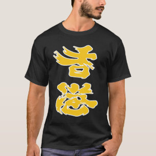 Hong Kong Add Oil Yellow 2019 Hong Kong Protest T-Shirt