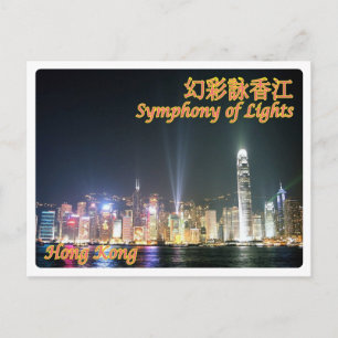 Hong Kong - Symphony of Lights - Postcard
