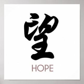 Hope Chinese Character Wall Art